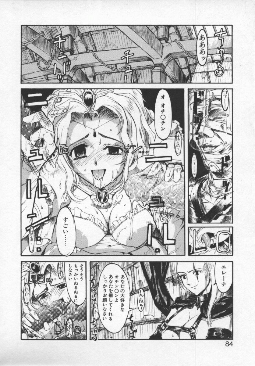 [Okada Matsuoka] Milk Engine page 83 full