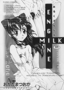 [Okada Matsuoka] Milk Engine - page 3