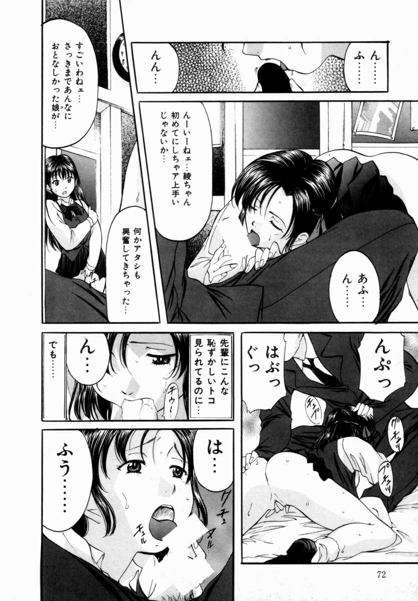 [Onihime] Plastic Knight page 73 full