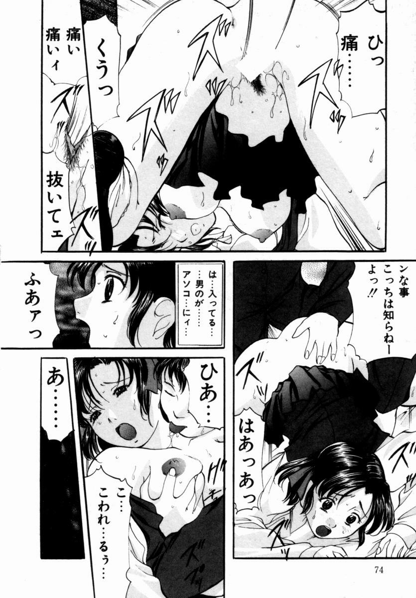 [Onihime] Plastic Knight page 75 full