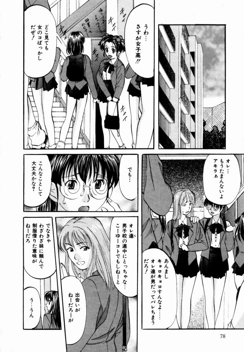 [Onihime] Plastic Knight page 79 full
