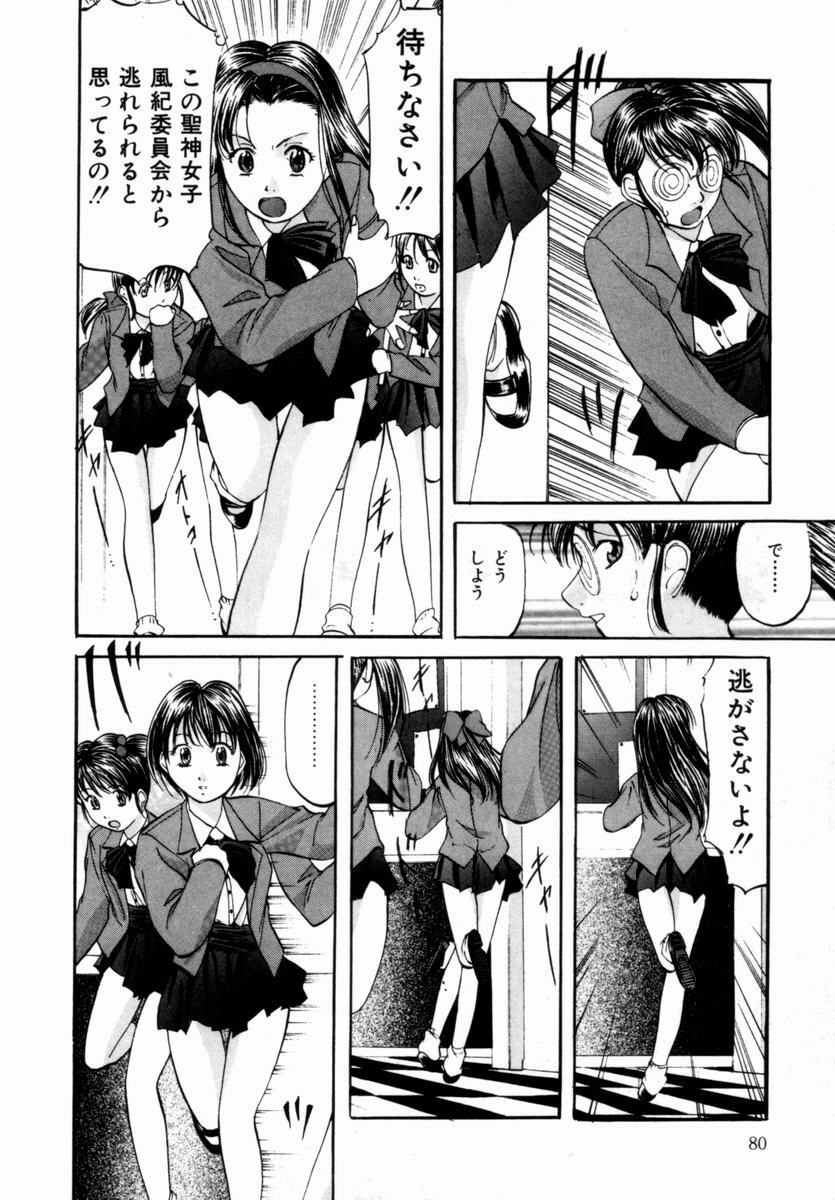[Onihime] Plastic Knight page 81 full