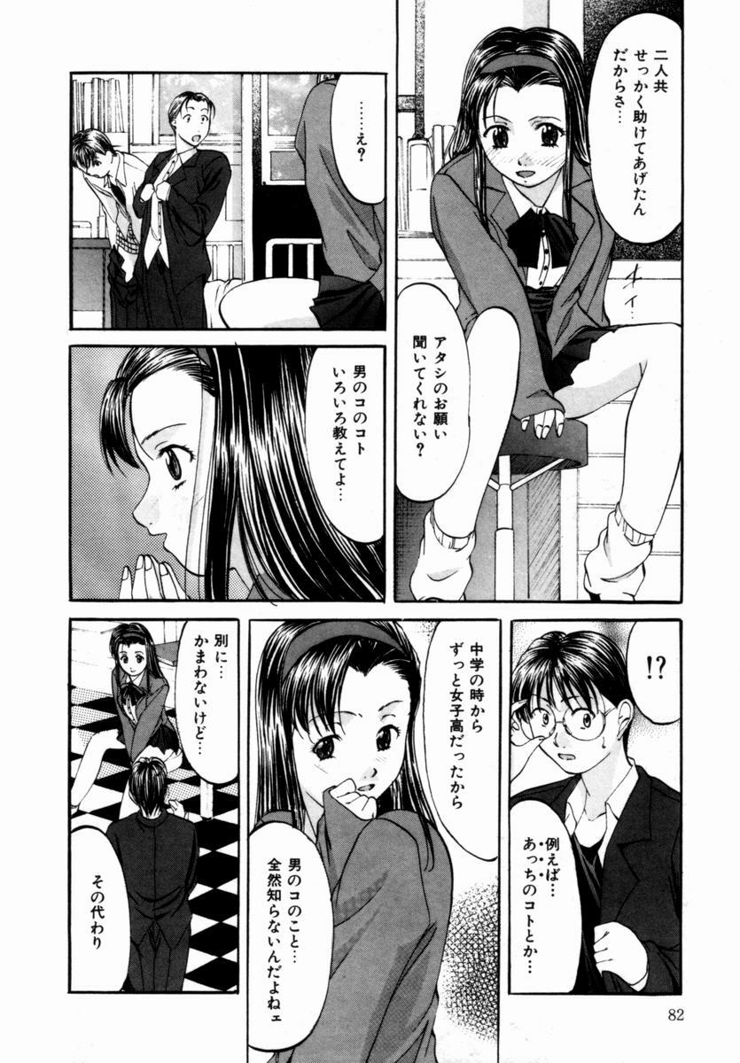 [Onihime] Plastic Knight page 83 full