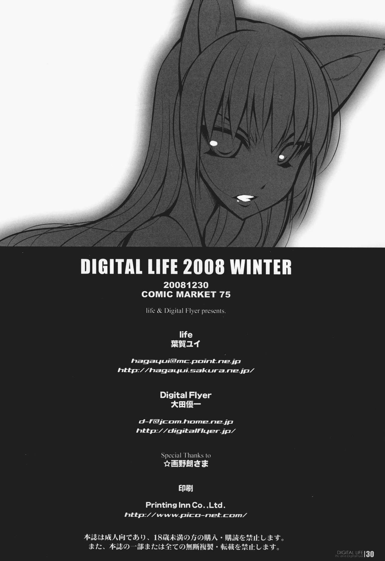 (C75) [life, Digital Flyer (Haga Yui, Oota Yuuichi)] DIGITAL LIFE 2008 WINTER (Various) page 29 full