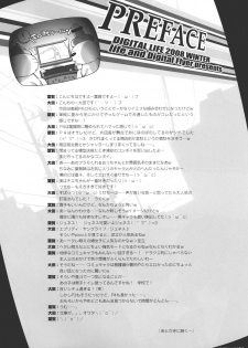 (C75) [life, Digital Flyer (Haga Yui, Oota Yuuichi)] DIGITAL LIFE 2008 WINTER (Various) - page 3