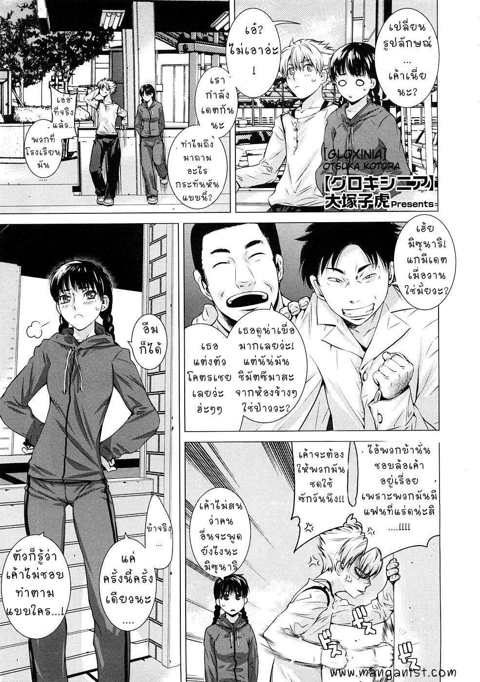 [Ootsuka Kotora] Gloxinia (COMIC Megastore 2009-01) [Thai ภาษาไทย] page 1 full