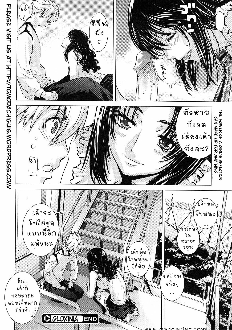 [Ootsuka Kotora] Gloxinia (COMIC Megastore 2009-01) [Thai ภาษาไทย] page 20 full