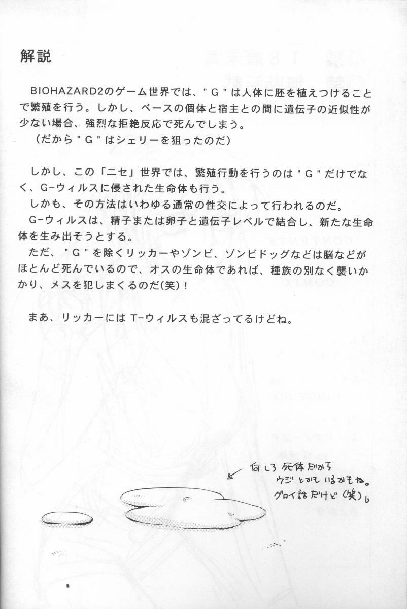 (CR23) [LTM. (Taira Hajime)] NISE BIOHAZARD 2 (Resident Evil 2) page 3 full