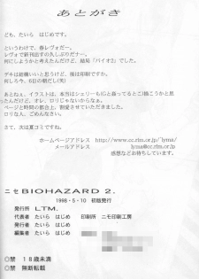 (CR23) [LTM. (Taira Hajime)] NISE BIOHAZARD 2 (Resident Evil 2) - page 27