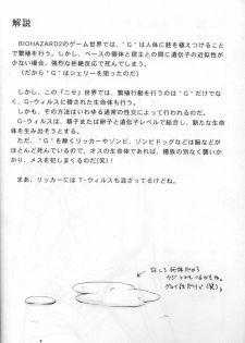 (CR23) [LTM. (Taira Hajime)] NISE BIOHAZARD 2 (Resident Evil 2) - page 3