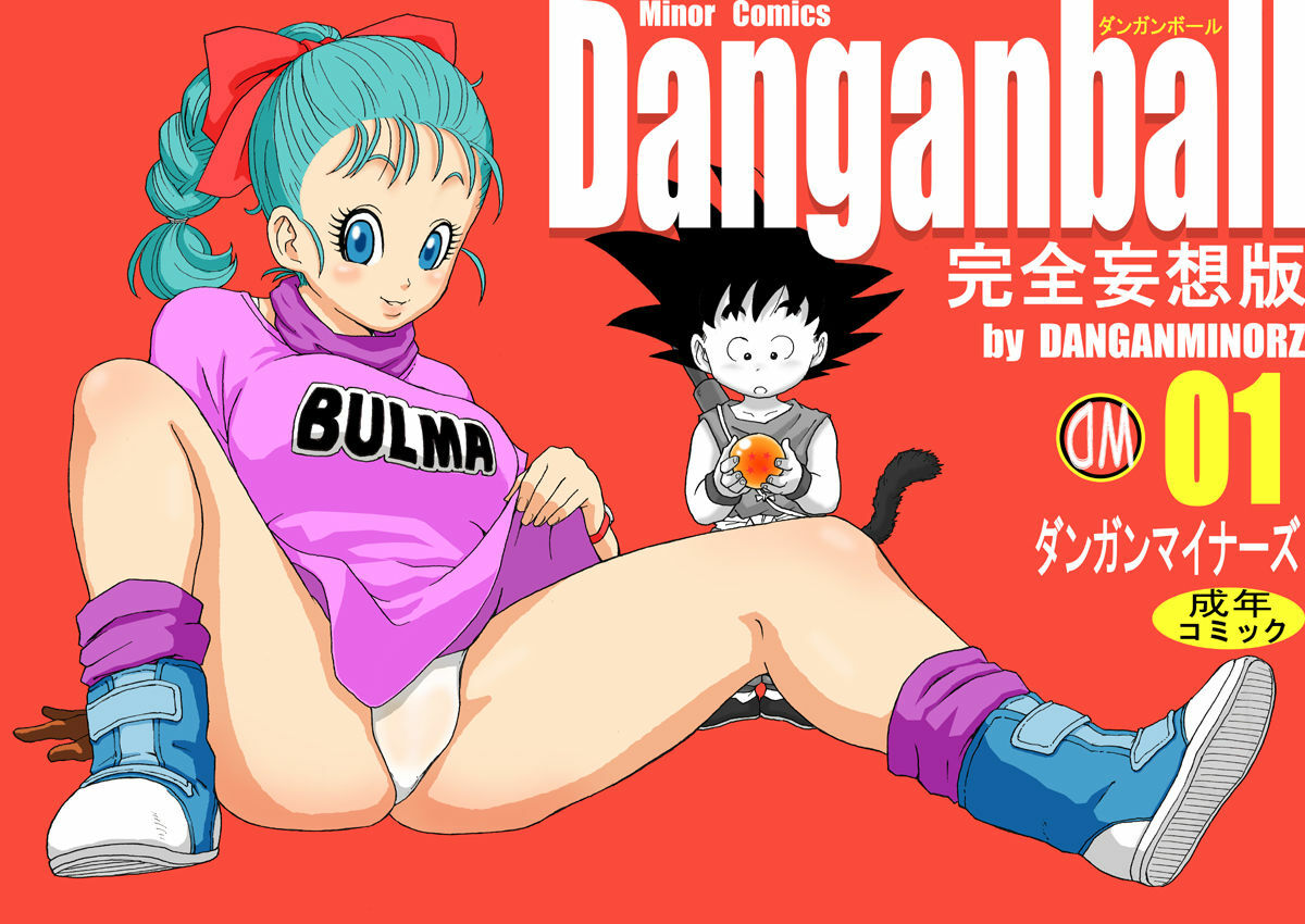 [Dangan Minorz] Danganball Kanzen Mousou Han 01 (Dragon Ball) page 1 full