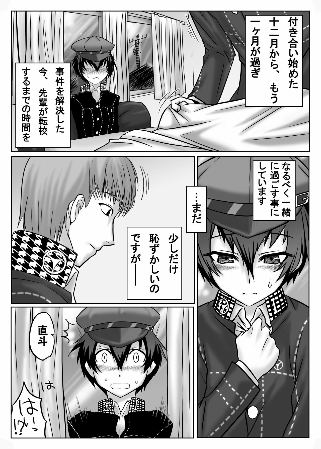 (C75) [Mahjong Yugen Co Ltd 58] Kuma ga Bishounen te nai yo ne!! (Persona 4) page 5 full