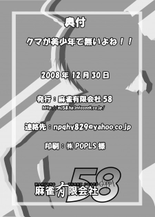 (C75) [Mahjong Yugen Co Ltd 58] Kuma ga Bishounen te nai yo ne!! (Persona 4) - page 23