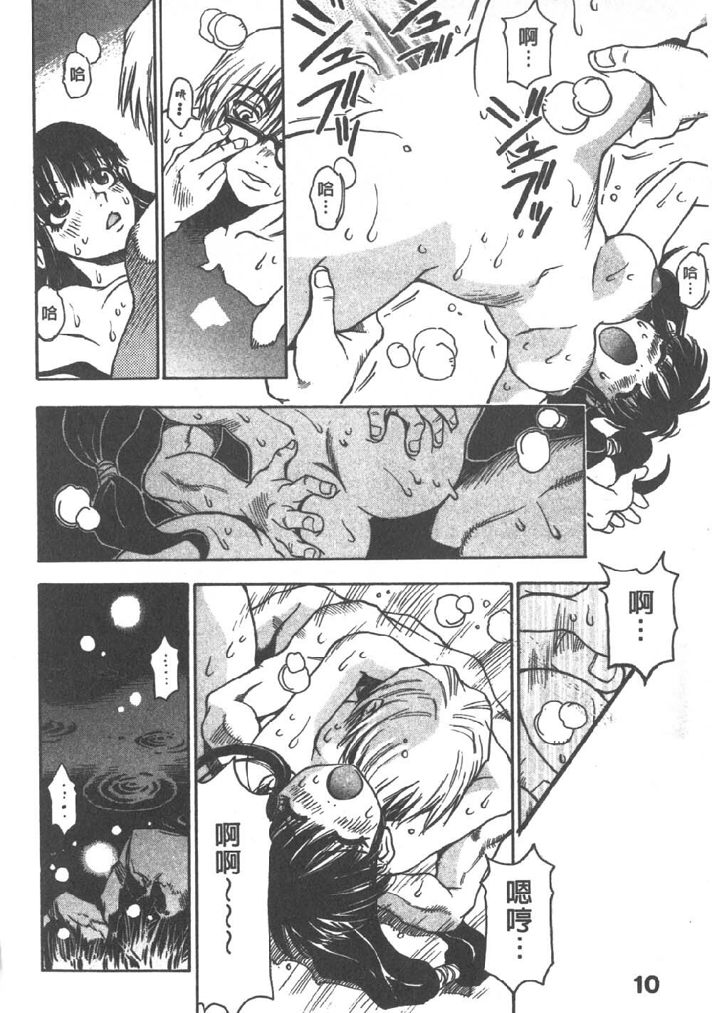 [Sanbe Kei] Hotaru | 月夜美神 [Chinese] page 10 full