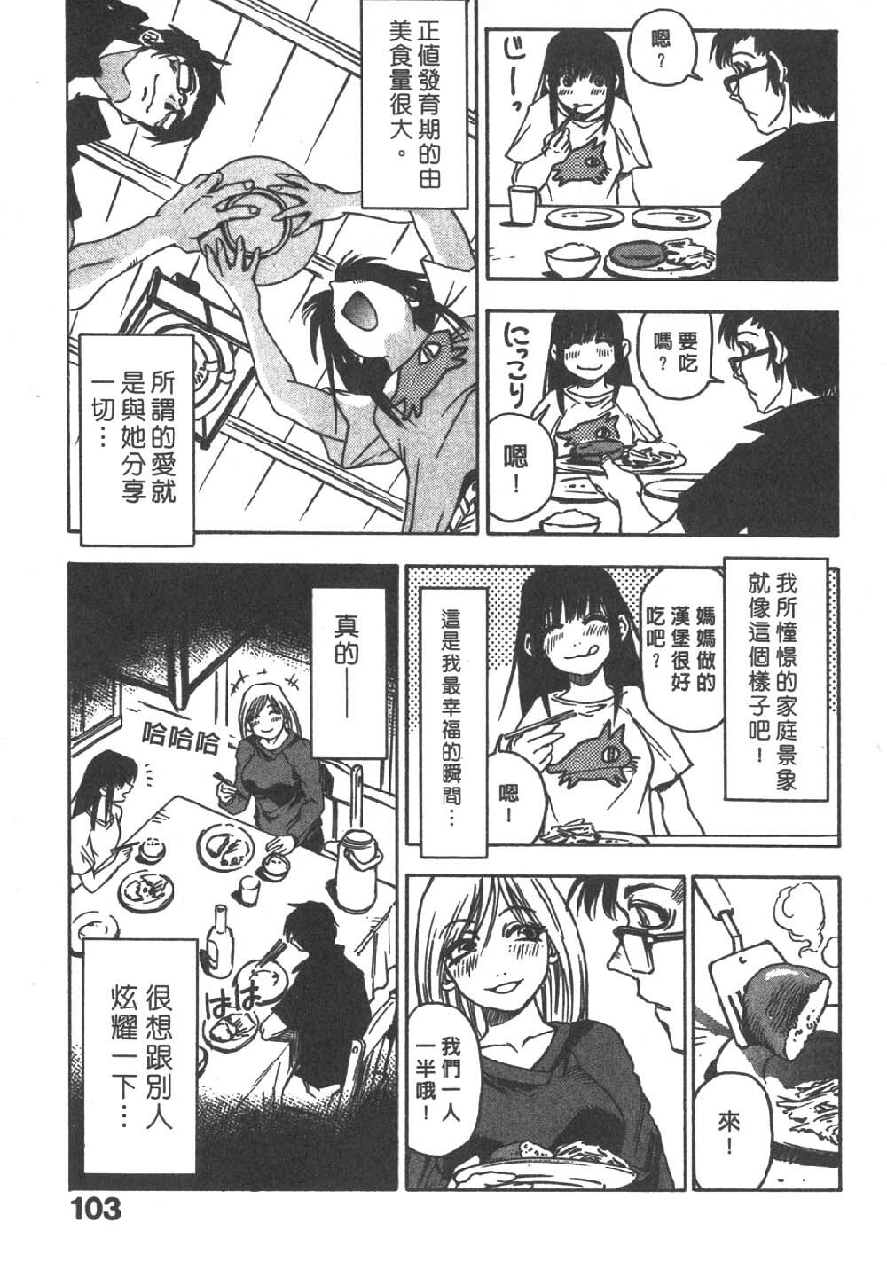 [Sanbe Kei] Hotaru | 月夜美神 [Chinese] page 100 full