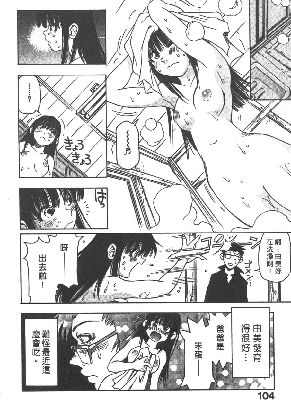 [Sanbe Kei] Hotaru | 月夜美神 [Chinese] page 101 full