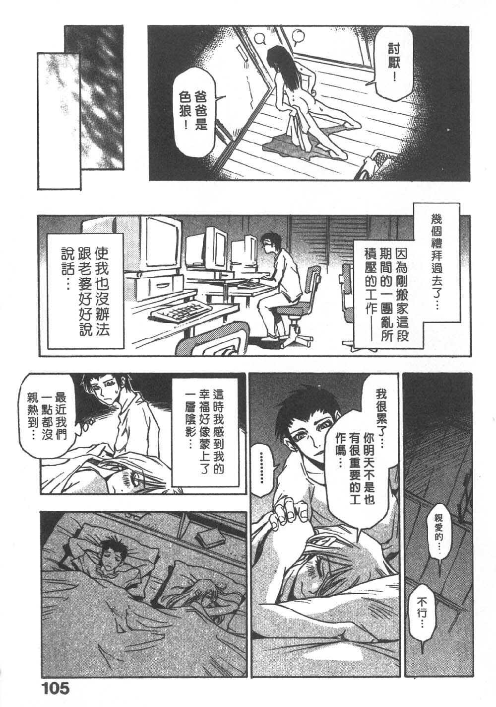 [Sanbe Kei] Hotaru | 月夜美神 [Chinese] page 102 full