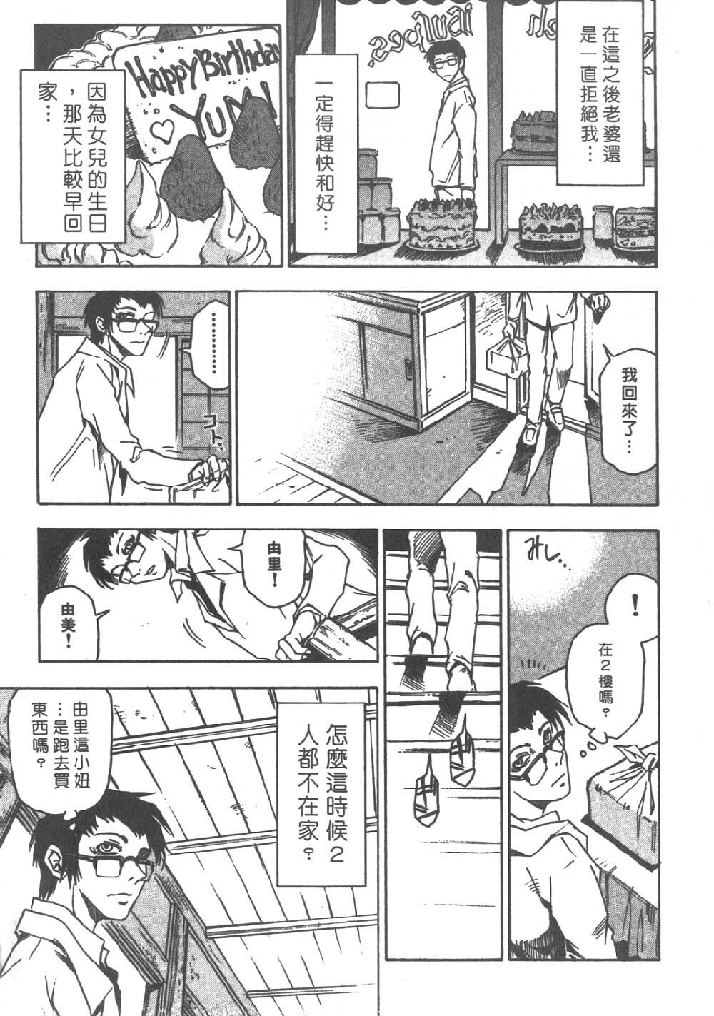 [Sanbe Kei] Hotaru | 月夜美神 [Chinese] page 104 full