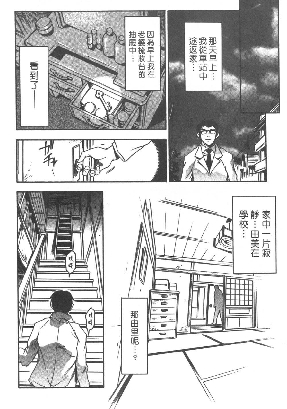 [Sanbe Kei] Hotaru | 月夜美神 [Chinese] page 107 full