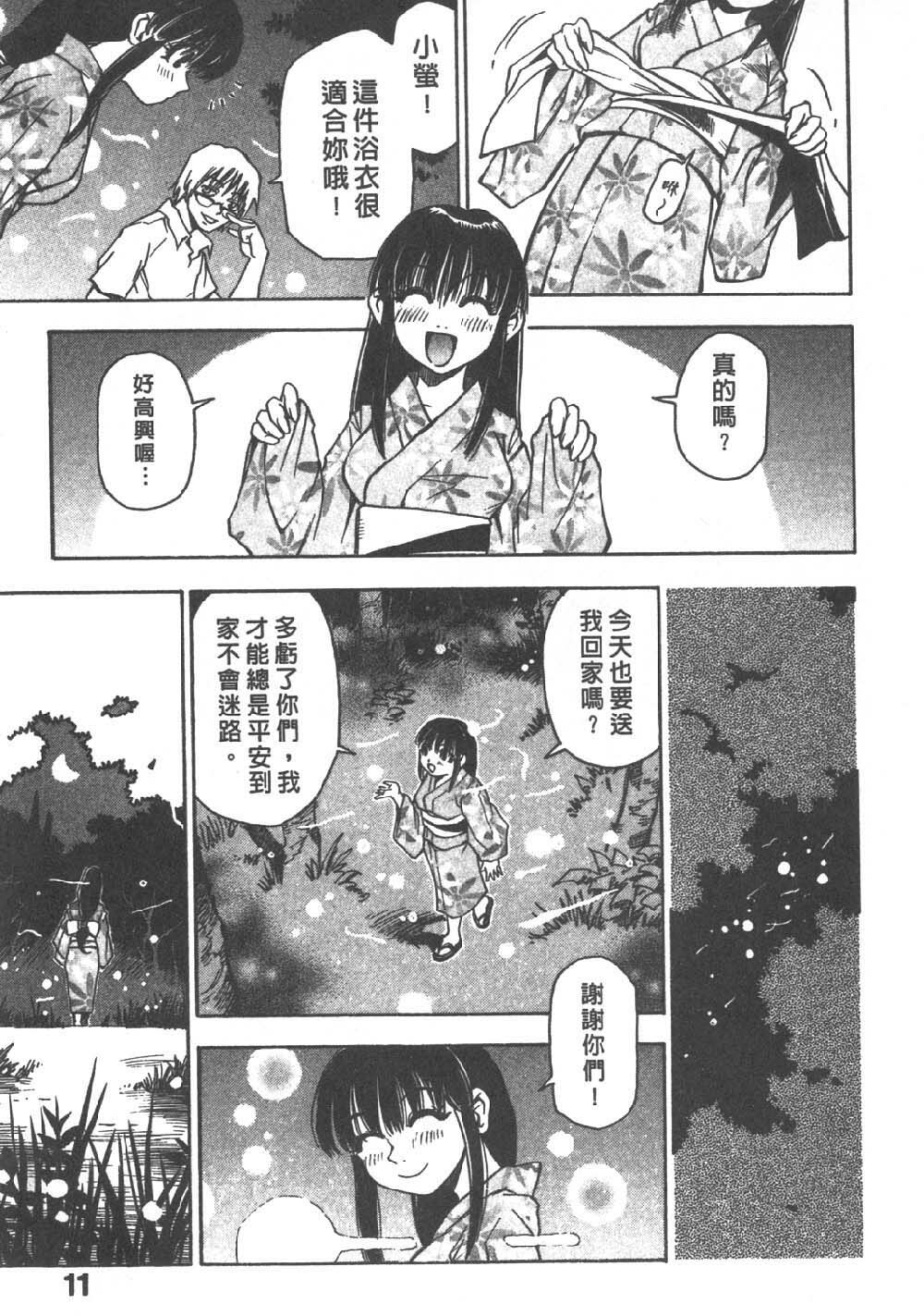 [Sanbe Kei] Hotaru | 月夜美神 [Chinese] page 11 full