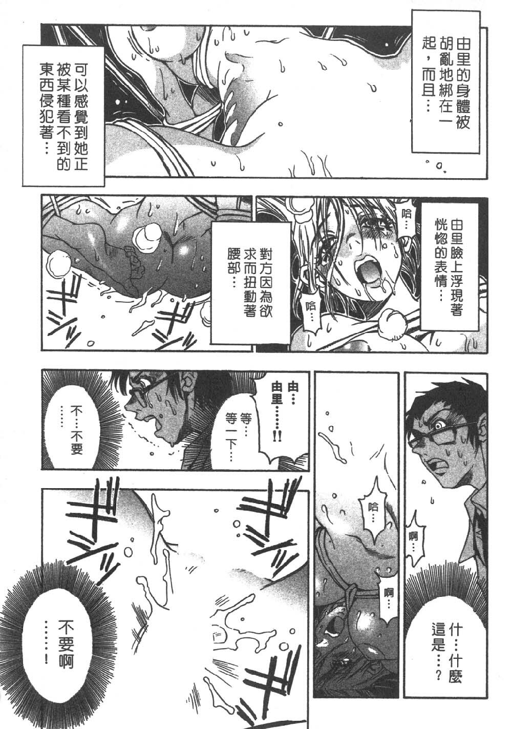 [Sanbe Kei] Hotaru | 月夜美神 [Chinese] page 110 full