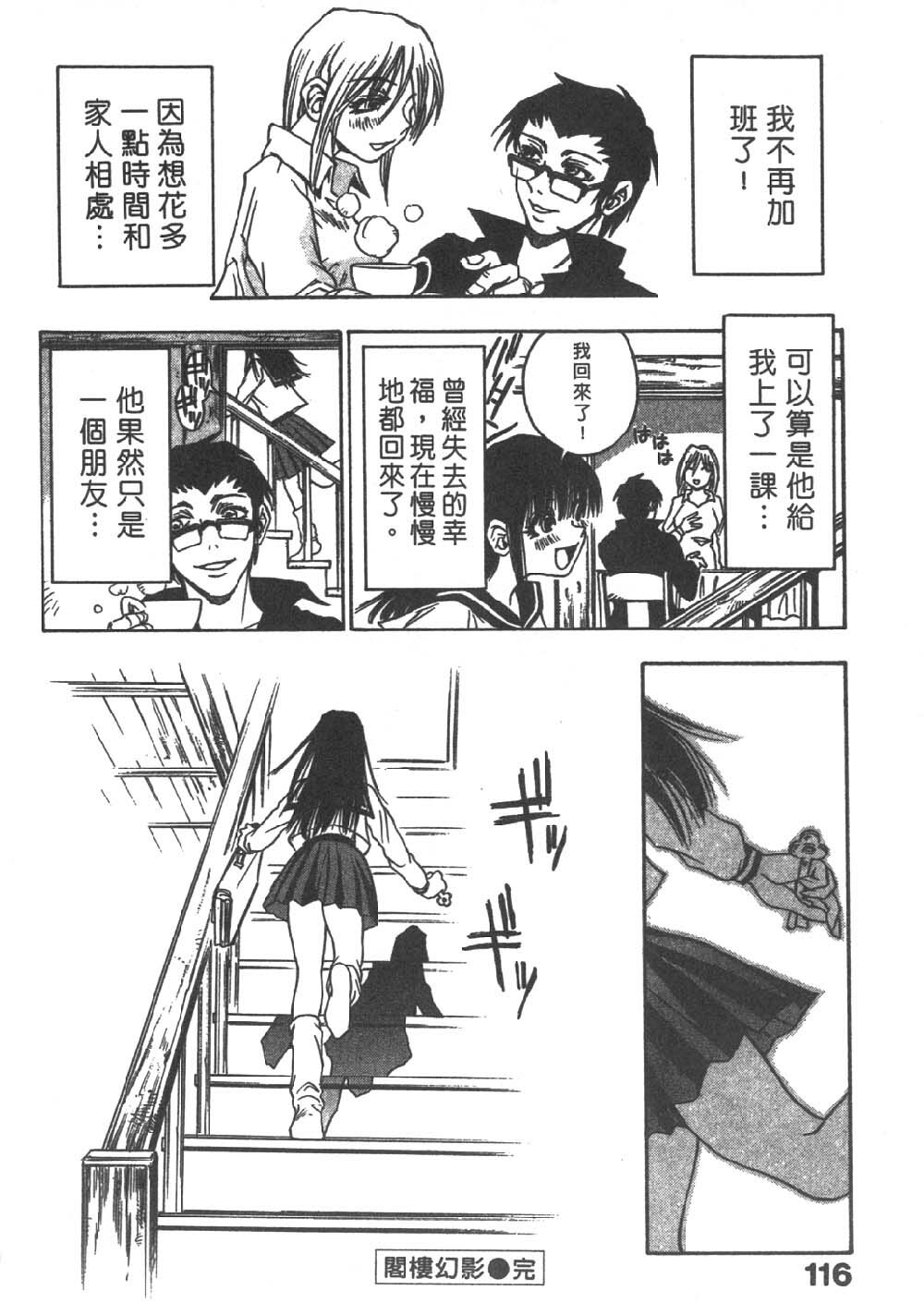 [Sanbe Kei] Hotaru | 月夜美神 [Chinese] page 113 full