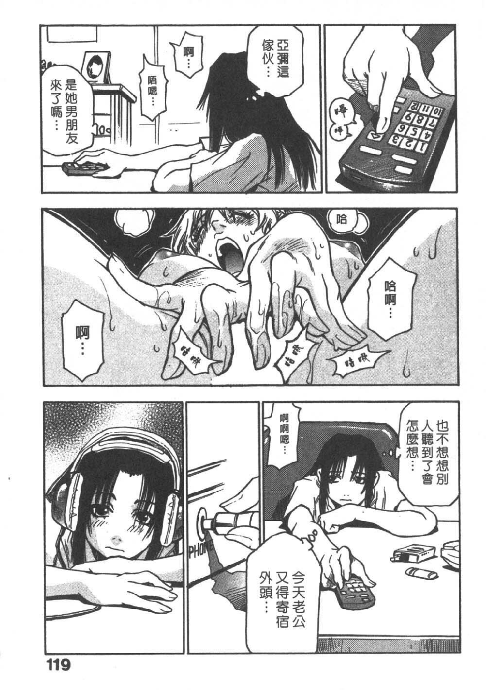 [Sanbe Kei] Hotaru | 月夜美神 [Chinese] page 116 full
