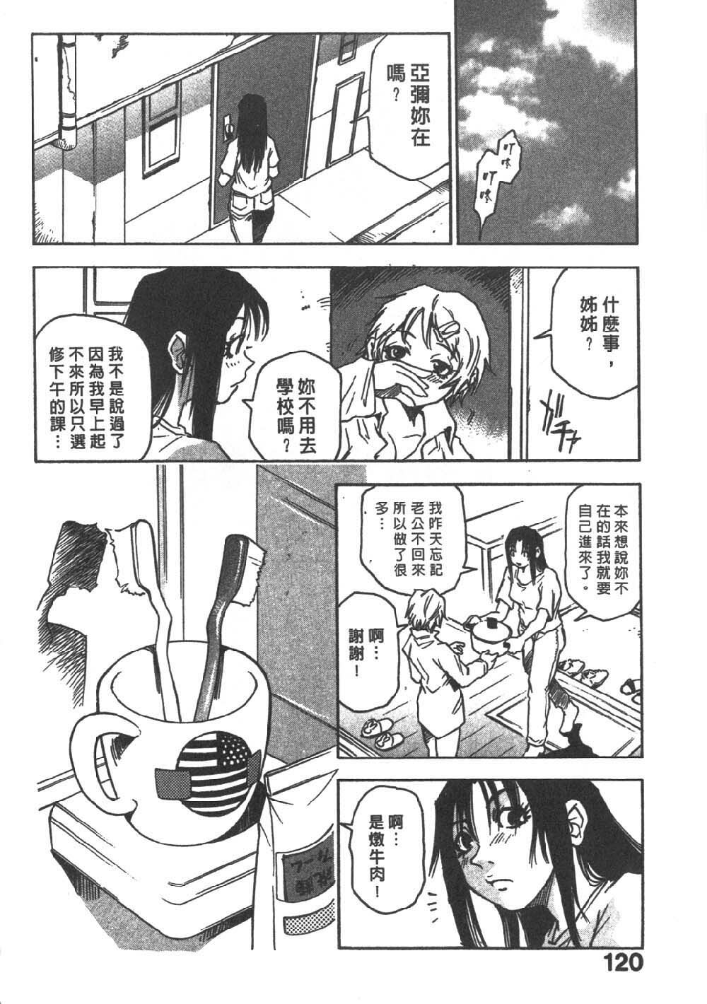 [Sanbe Kei] Hotaru | 月夜美神 [Chinese] page 117 full