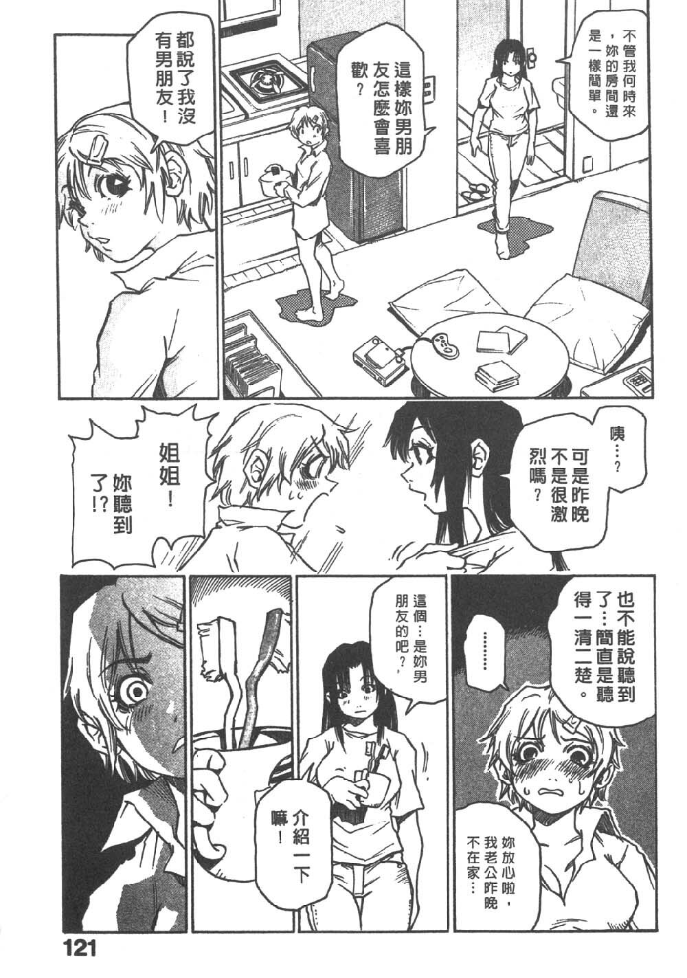 [Sanbe Kei] Hotaru | 月夜美神 [Chinese] page 118 full
