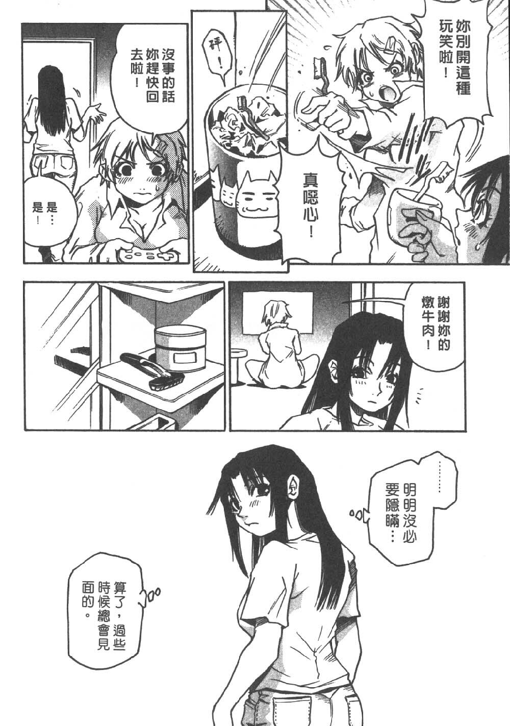 [Sanbe Kei] Hotaru | 月夜美神 [Chinese] page 119 full