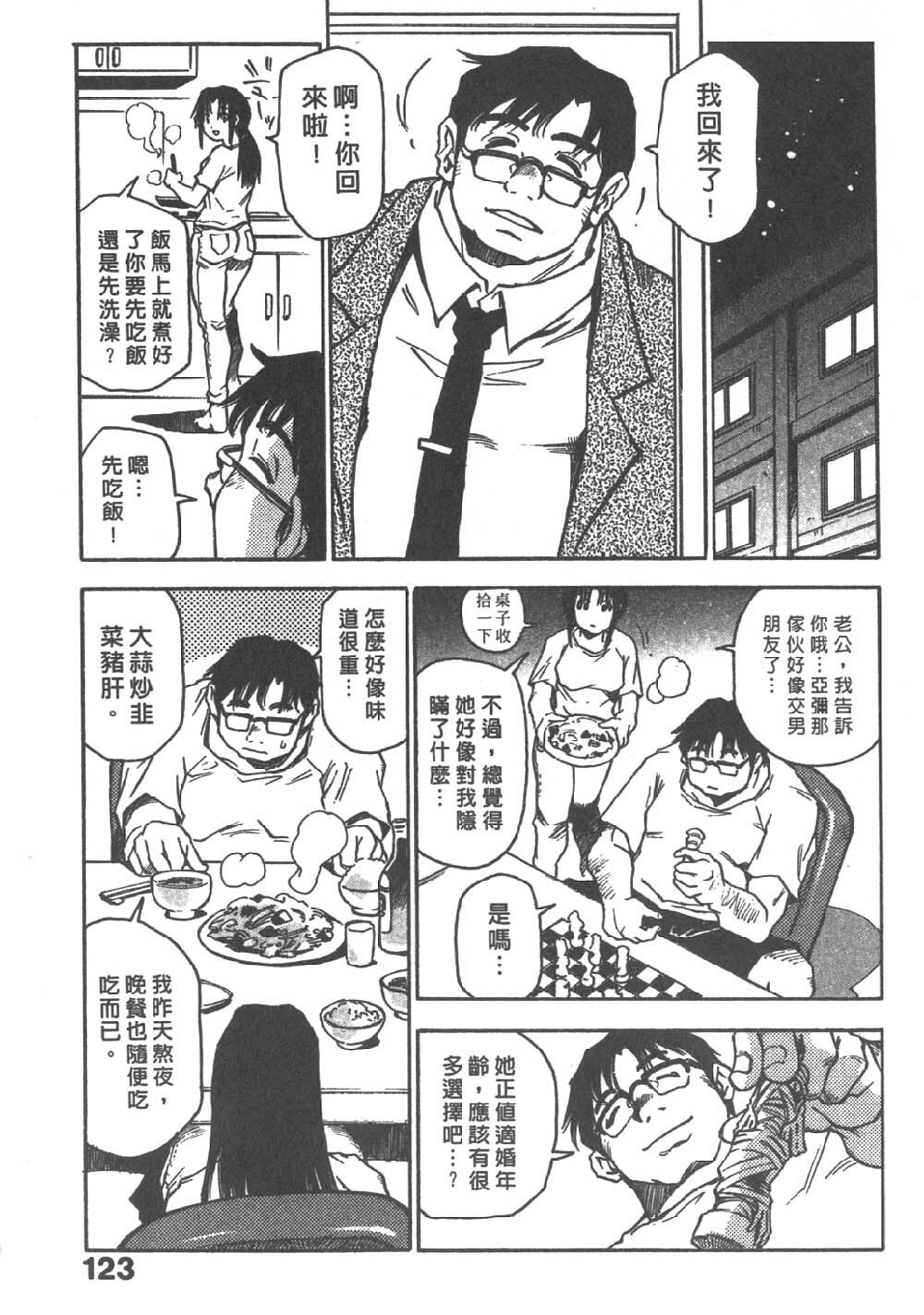 [Sanbe Kei] Hotaru | 月夜美神 [Chinese] page 120 full