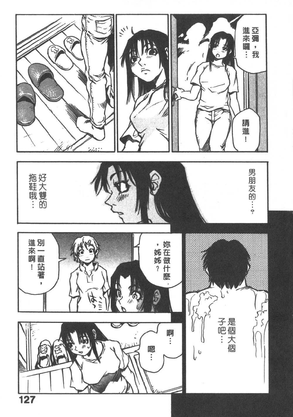 [Sanbe Kei] Hotaru | 月夜美神 [Chinese] page 124 full