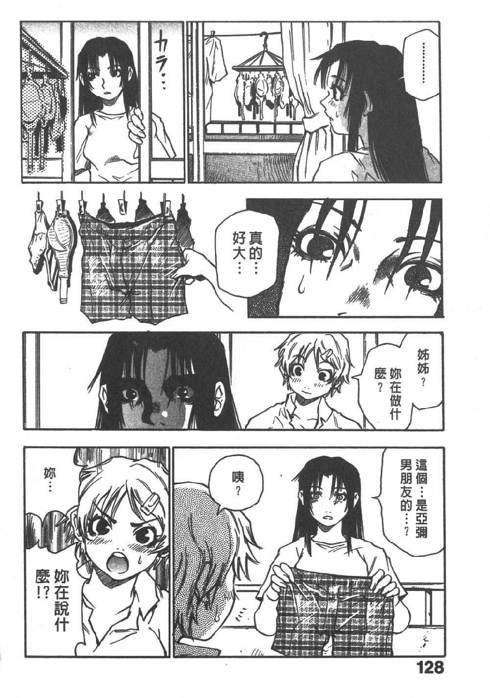 [Sanbe Kei] Hotaru | 月夜美神 [Chinese] page 125 full