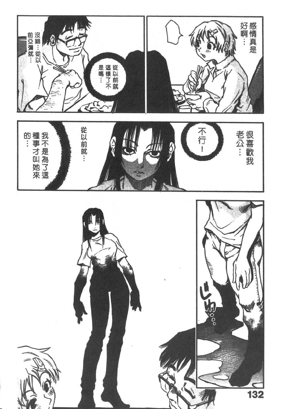 [Sanbe Kei] Hotaru | 月夜美神 [Chinese] page 129 full