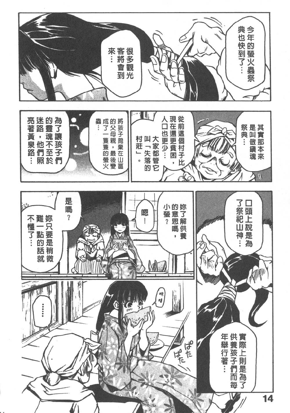 [Sanbe Kei] Hotaru | 月夜美神 [Chinese] page 14 full