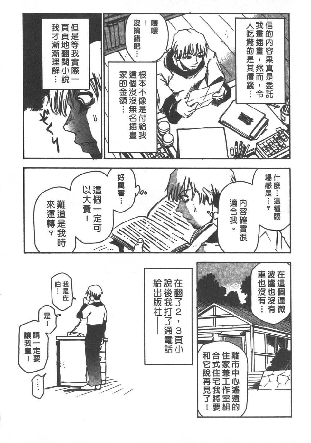 [Sanbe Kei] Hotaru | 月夜美神 [Chinese] page 146 full