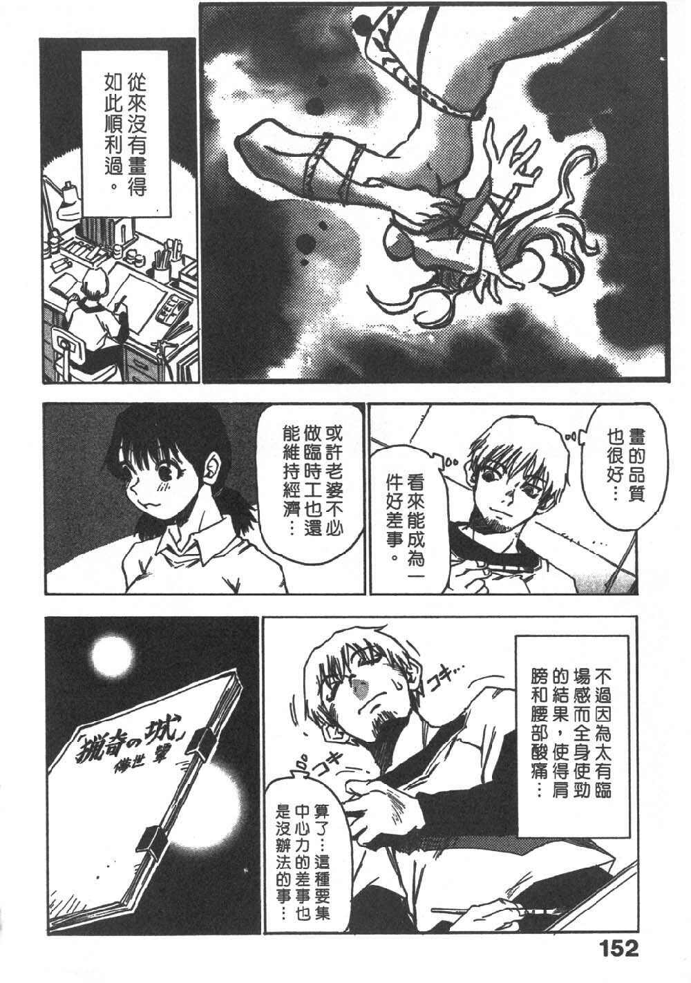 [Sanbe Kei] Hotaru | 月夜美神 [Chinese] page 149 full