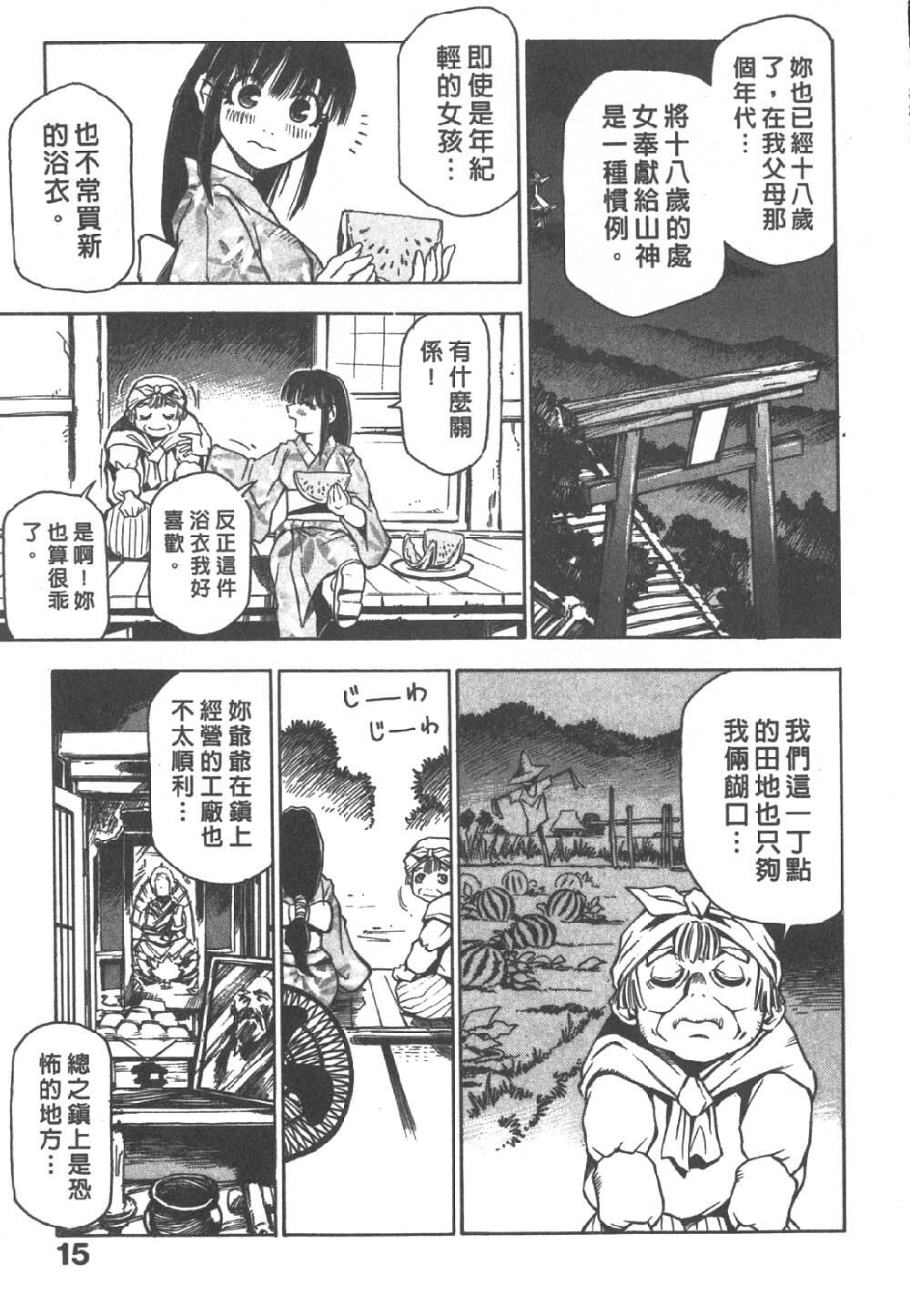 [Sanbe Kei] Hotaru | 月夜美神 [Chinese] page 15 full