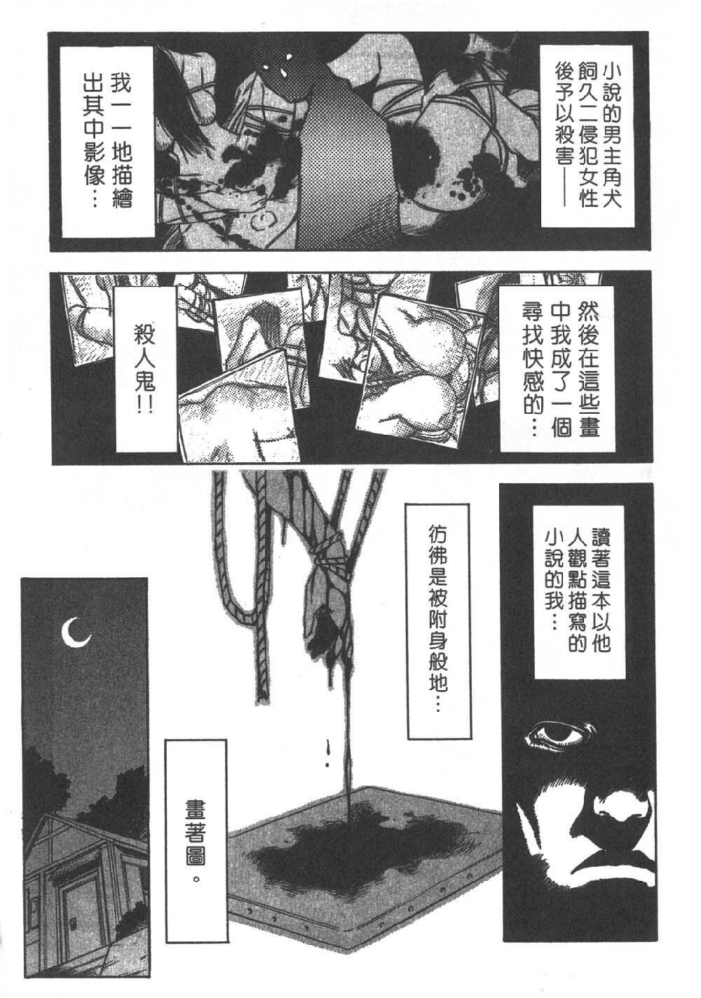 [Sanbe Kei] Hotaru | 月夜美神 [Chinese] page 150 full