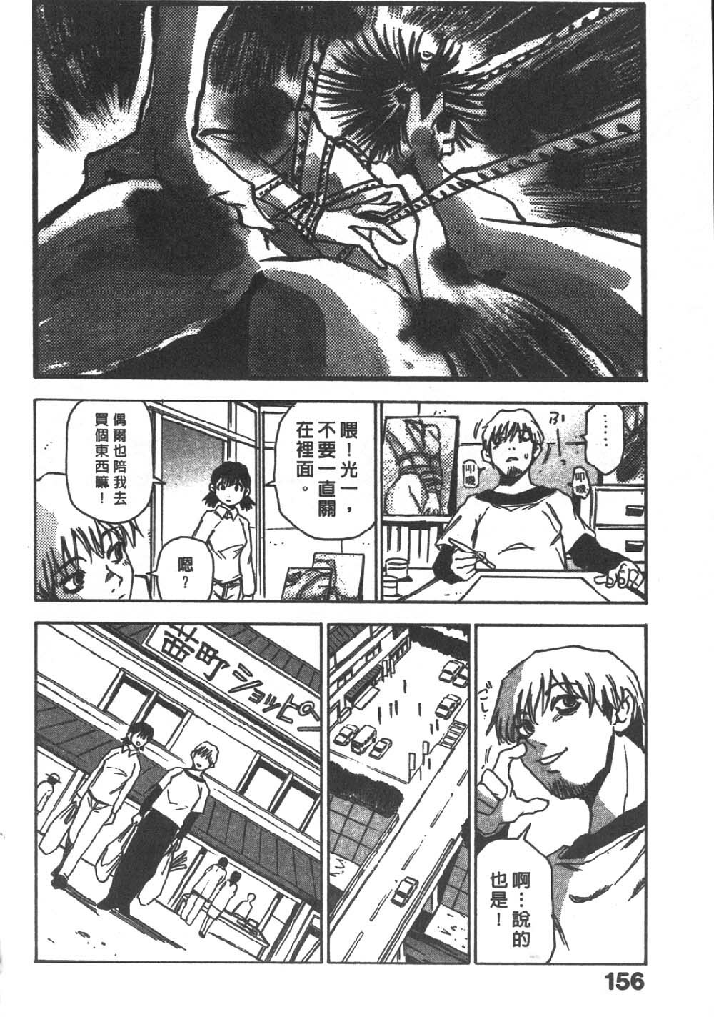 [Sanbe Kei] Hotaru | 月夜美神 [Chinese] page 153 full