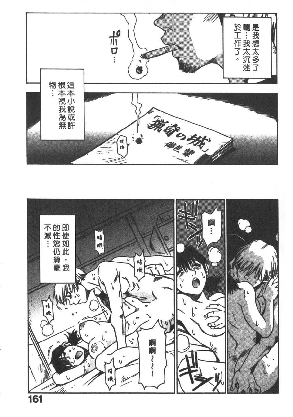 [Sanbe Kei] Hotaru | 月夜美神 [Chinese] page 158 full