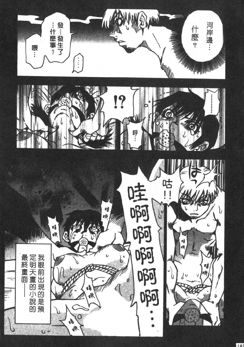 [Sanbe Kei] Hotaru | 月夜美神 [Chinese] page 160 full