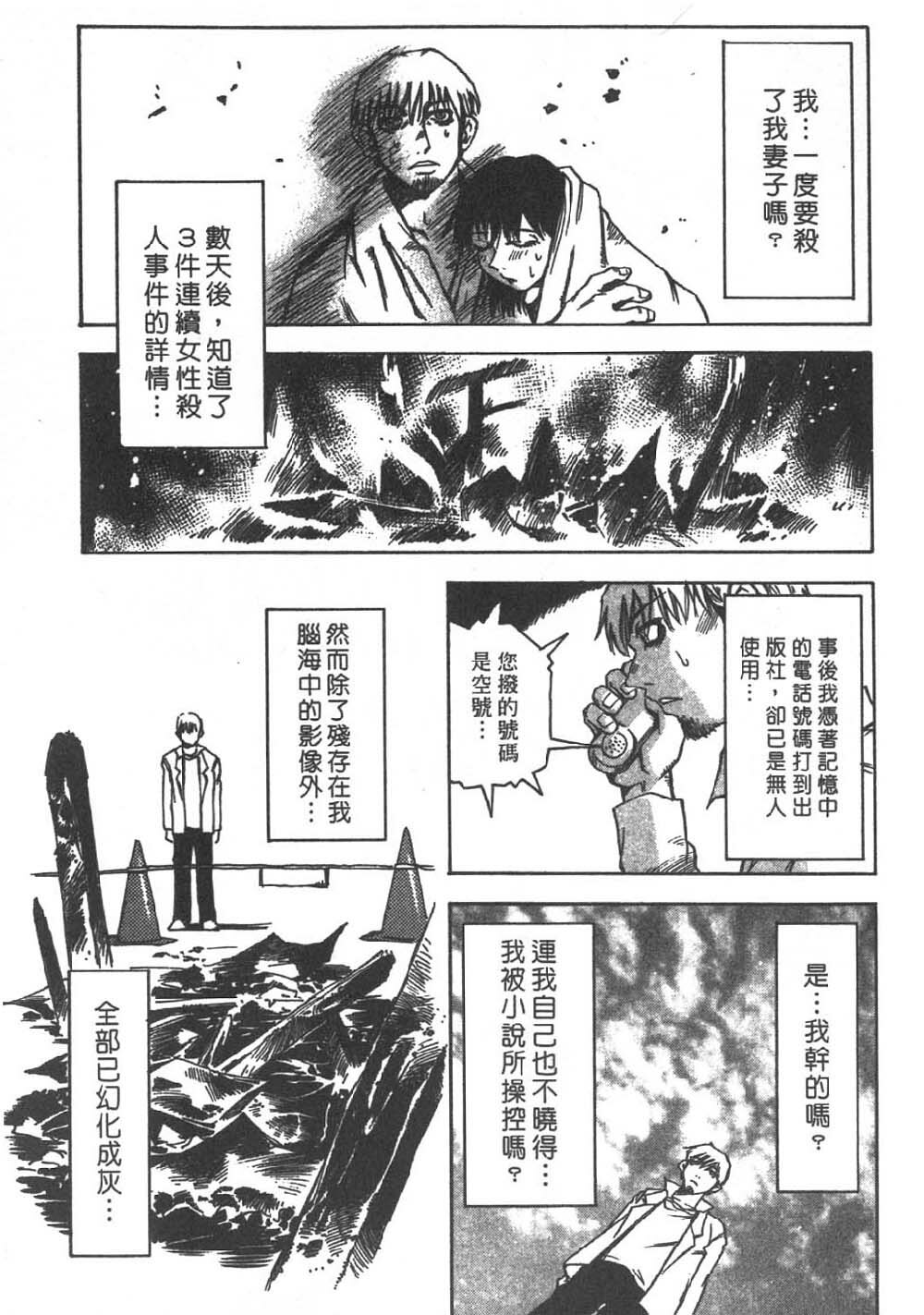 [Sanbe Kei] Hotaru | 月夜美神 [Chinese] page 162 full
