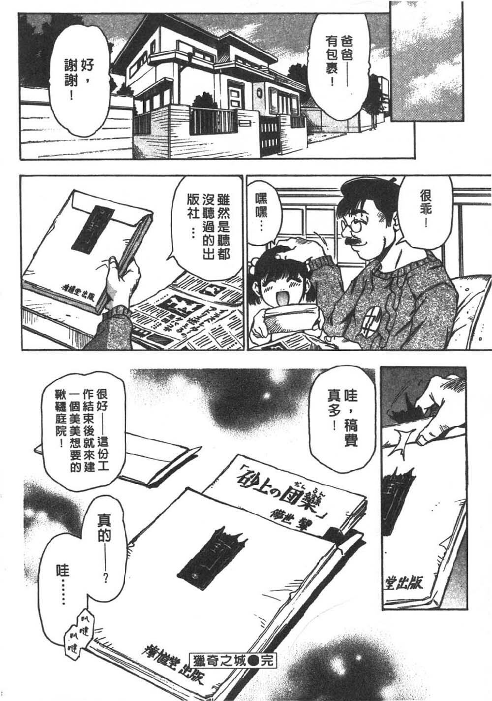 [Sanbe Kei] Hotaru | 月夜美神 [Chinese] page 163 full