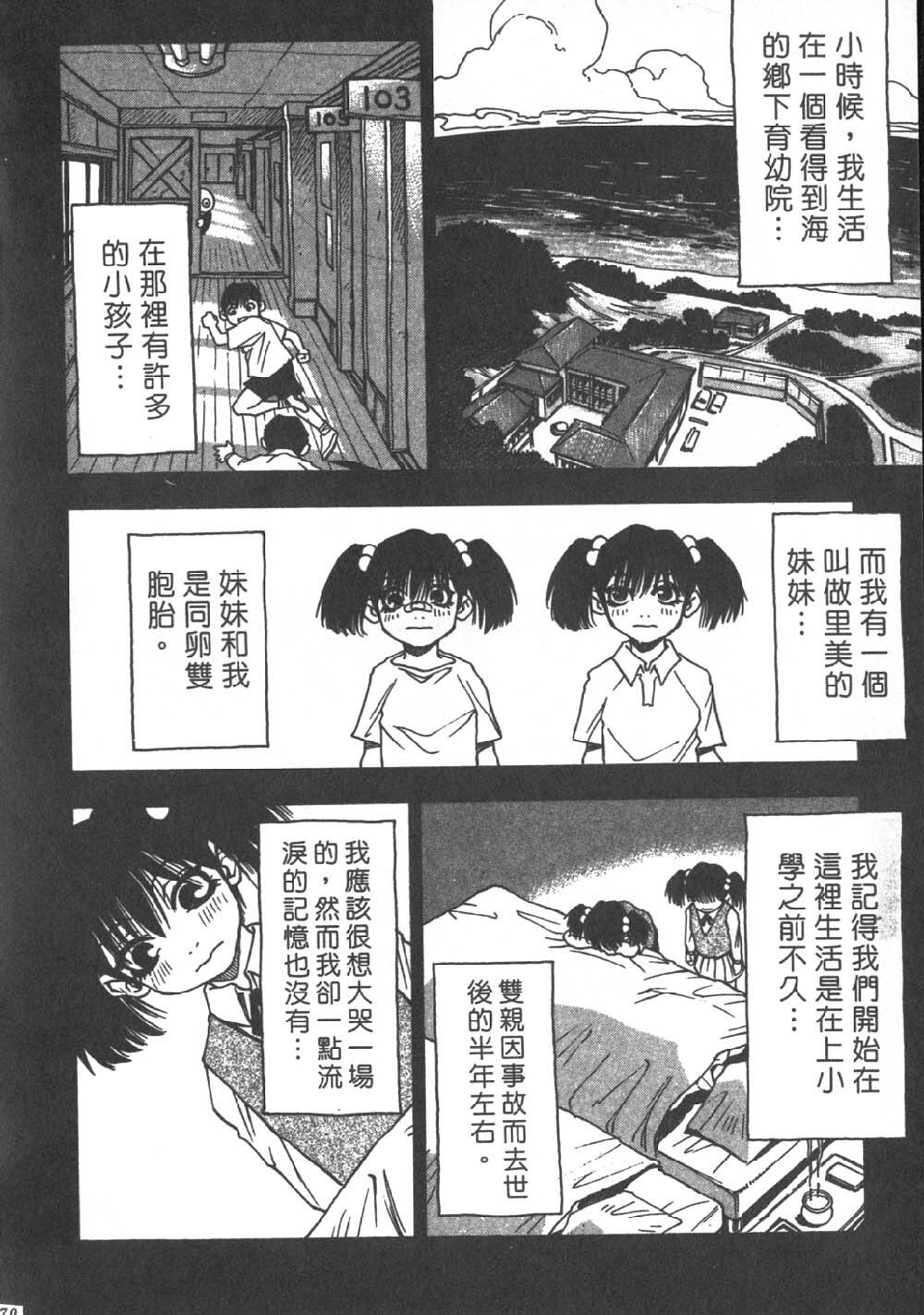 [Sanbe Kei] Hotaru | 月夜美神 [Chinese] page 167 full