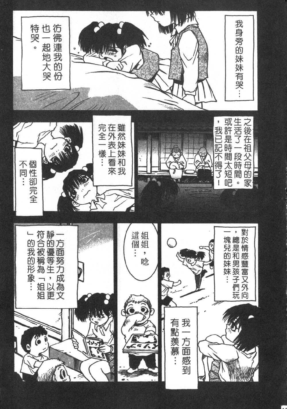 [Sanbe Kei] Hotaru | 月夜美神 [Chinese] page 168 full