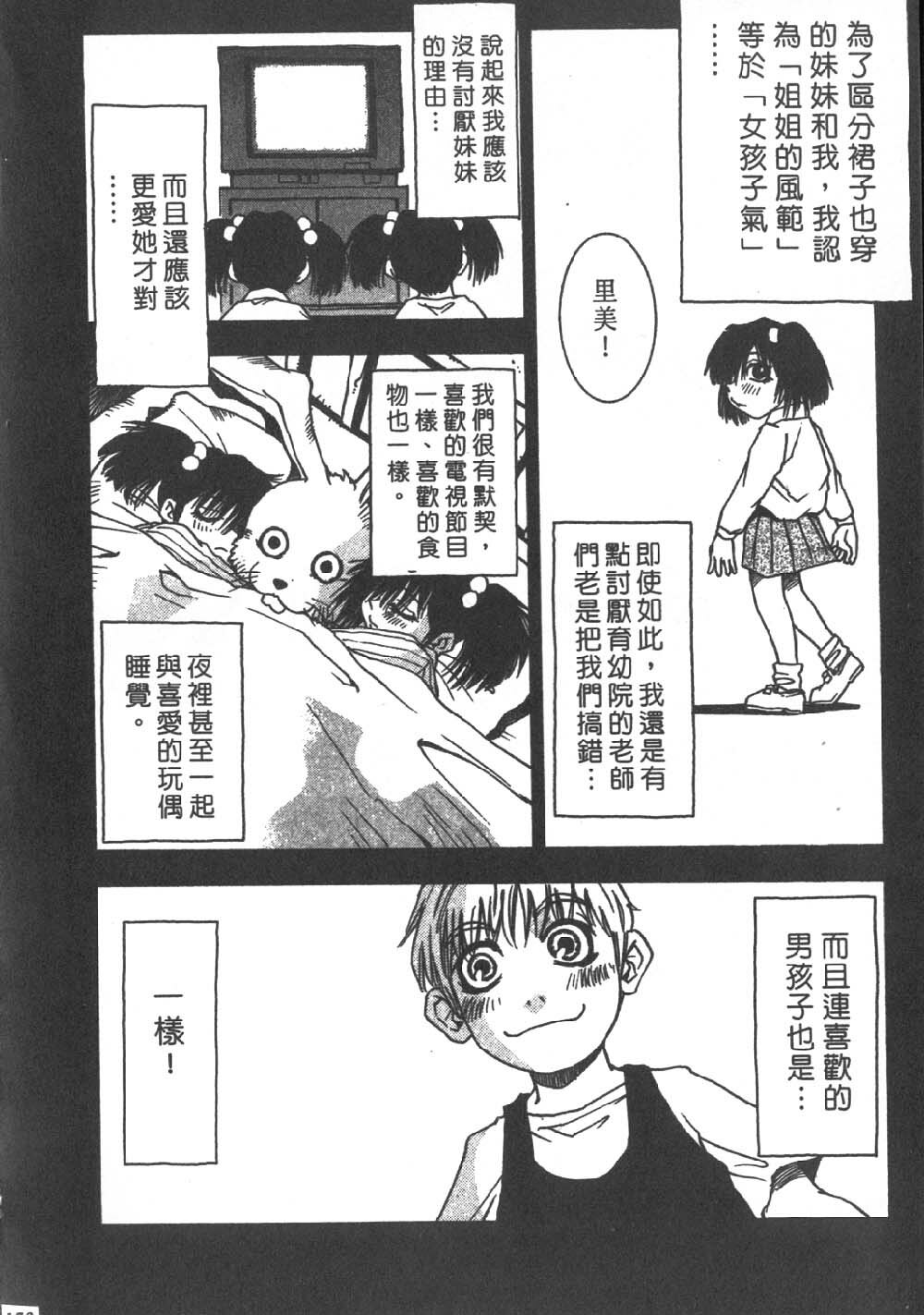 [Sanbe Kei] Hotaru | 月夜美神 [Chinese] page 169 full