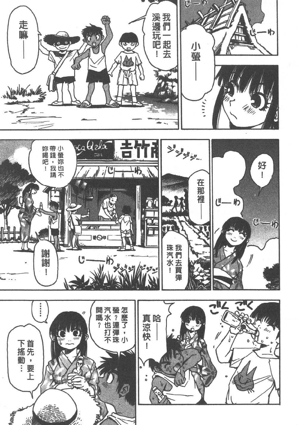 [Sanbe Kei] Hotaru | 月夜美神 [Chinese] page 17 full