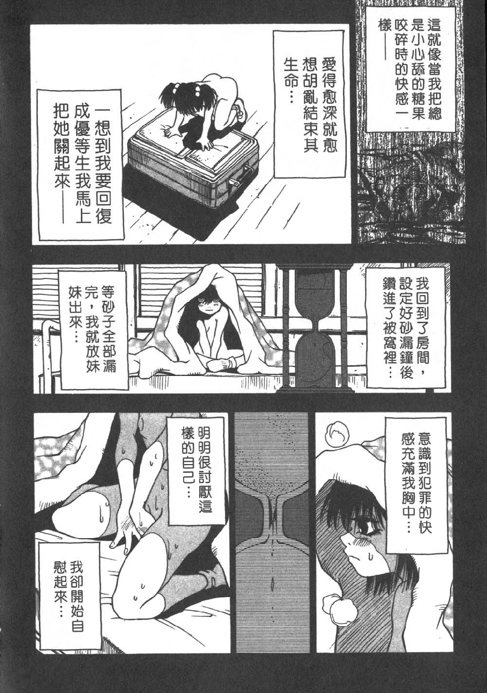 [Sanbe Kei] Hotaru | 月夜美神 [Chinese] page 175 full