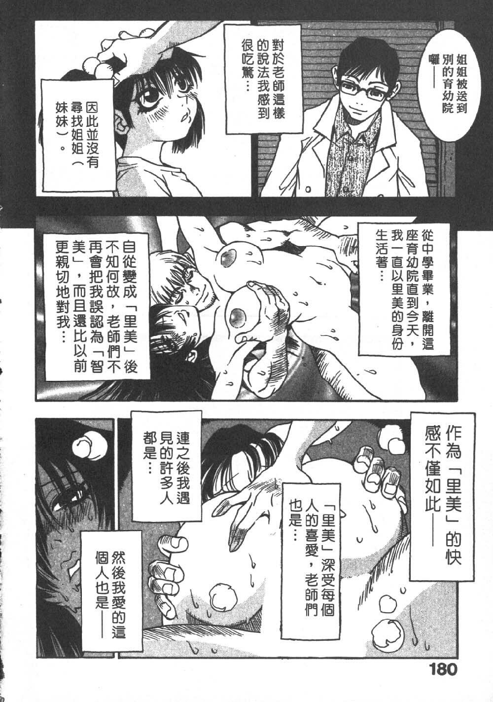 [Sanbe Kei] Hotaru | 月夜美神 [Chinese] page 176 full